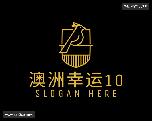 认识澳洲幸运10